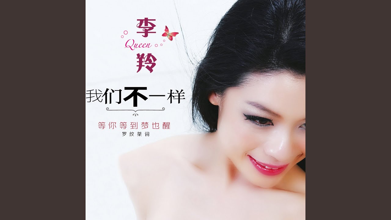 是不是这样的夜晚你才会这样的想起我（粤语）