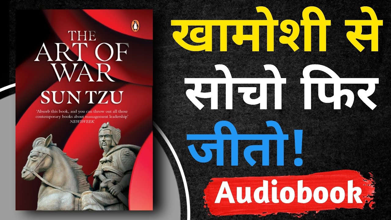 The art of war by Sun Tzu | Hindi Audiobook summary | Kitaabi corner |