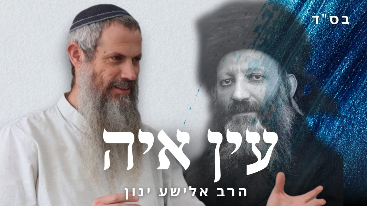 עין אי