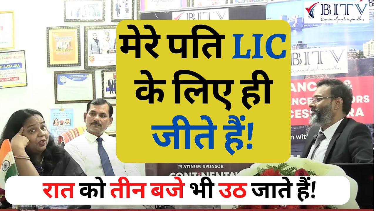 Meeting with Top LIC Agent of Bareilly - Suresh chandra Jha | BITV