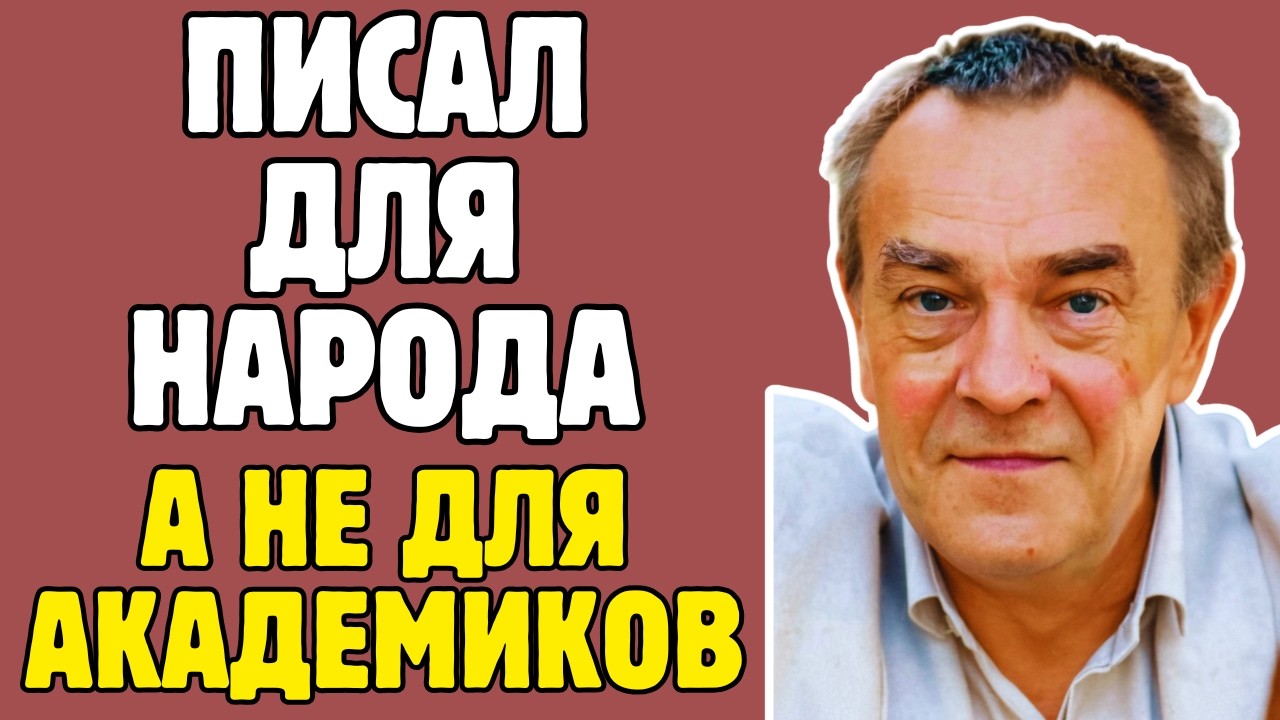 ПИКУЛЬ - САМЫЙ ЧИТАЕМЫЙ ПИСАТЕЛЬ СССР: КГБ следило, академики ТРАВИЛИ, 25 МИЛЛИОНОВ тираж