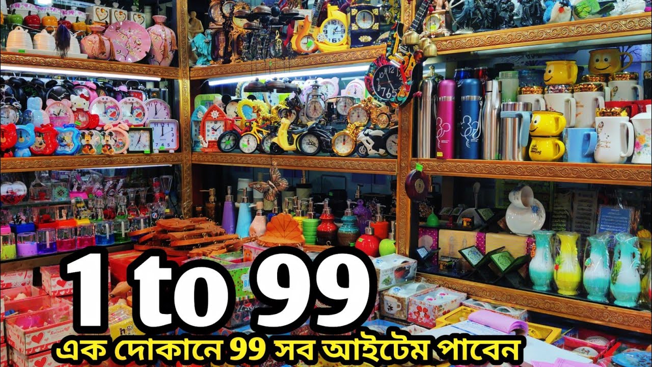 1 to 99 সর্ববৃহৎ পাইকারি মার্কেট চকবাজার। 99 ব্যবসার ধারণা | 99 wholesale market in Bangladesh.