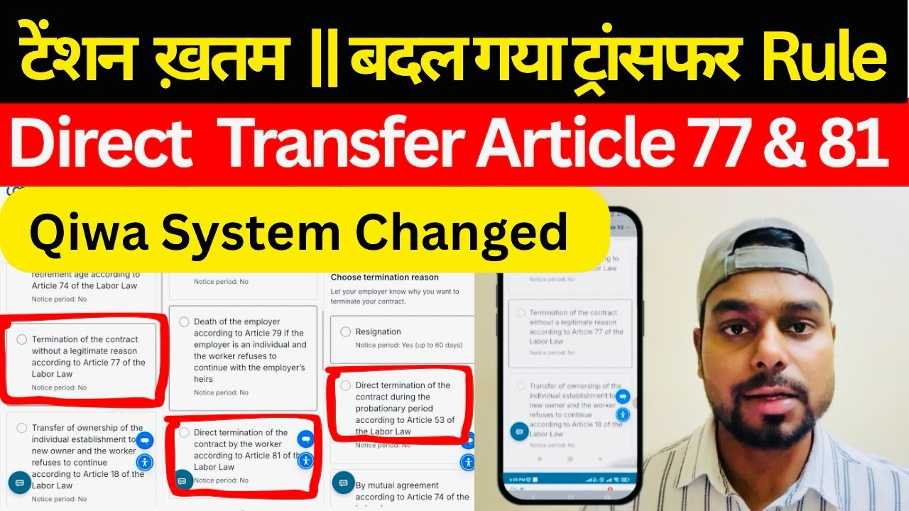 Direct Transfer on Article 77 & 81 || New Kafala System #expattalk005 #kafalasystem #iqama #visa 