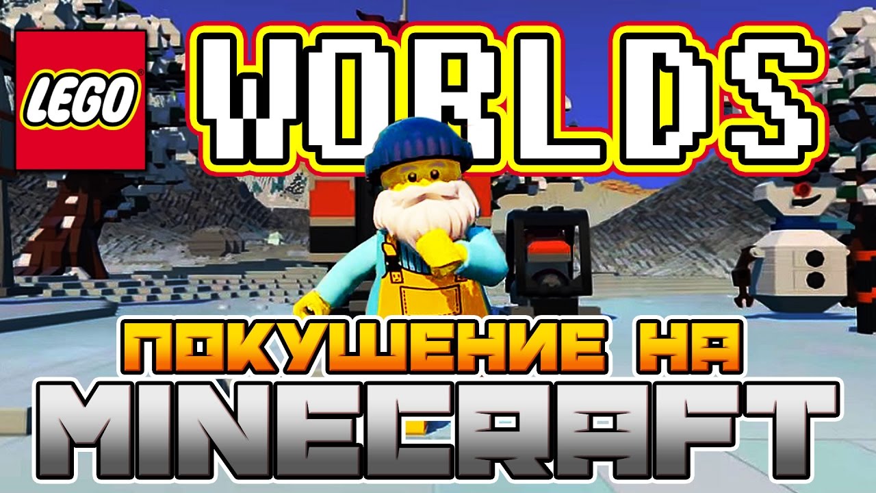 Пластмассовый демиург  - Обзор LEGO Worlds