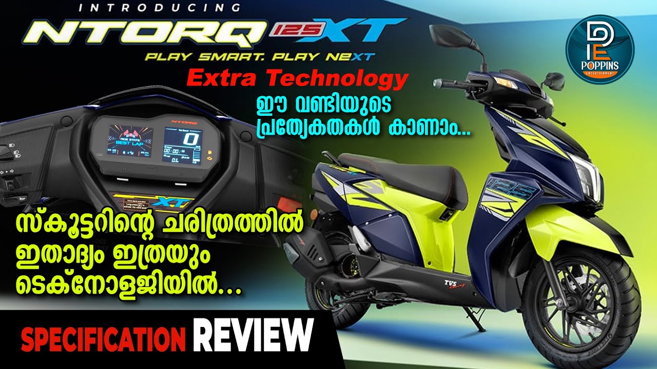 2023 TVS NTorq 125 XT  Review l ഏറ്റവും പുതിയ Ntorq XT ടെക്‌നോളജിയില്‍  സ്‌കൂട്ടറുകളിലെ രാജാവ്‌