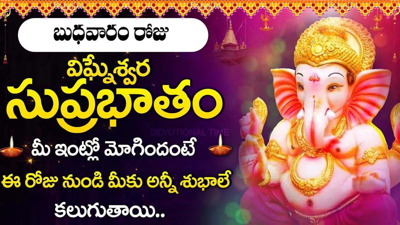 Ganesha Suprabhatam | Powerful Morning Ganesh Prayer Telugu | Start Your Day with Ganapathi Blessing