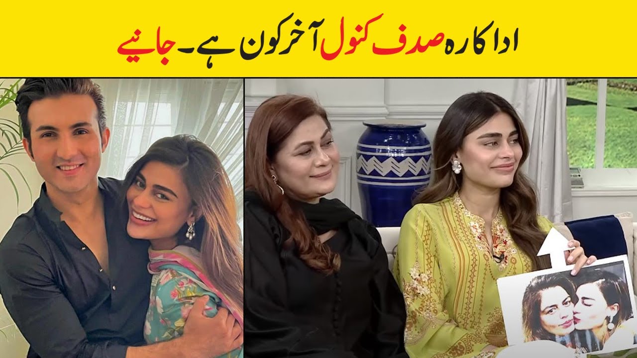 Sadaf Kanwal Age_ Husband _Sister _Family_ Daughter _Biography_ Height_ Dramas_ Mother _ Baby