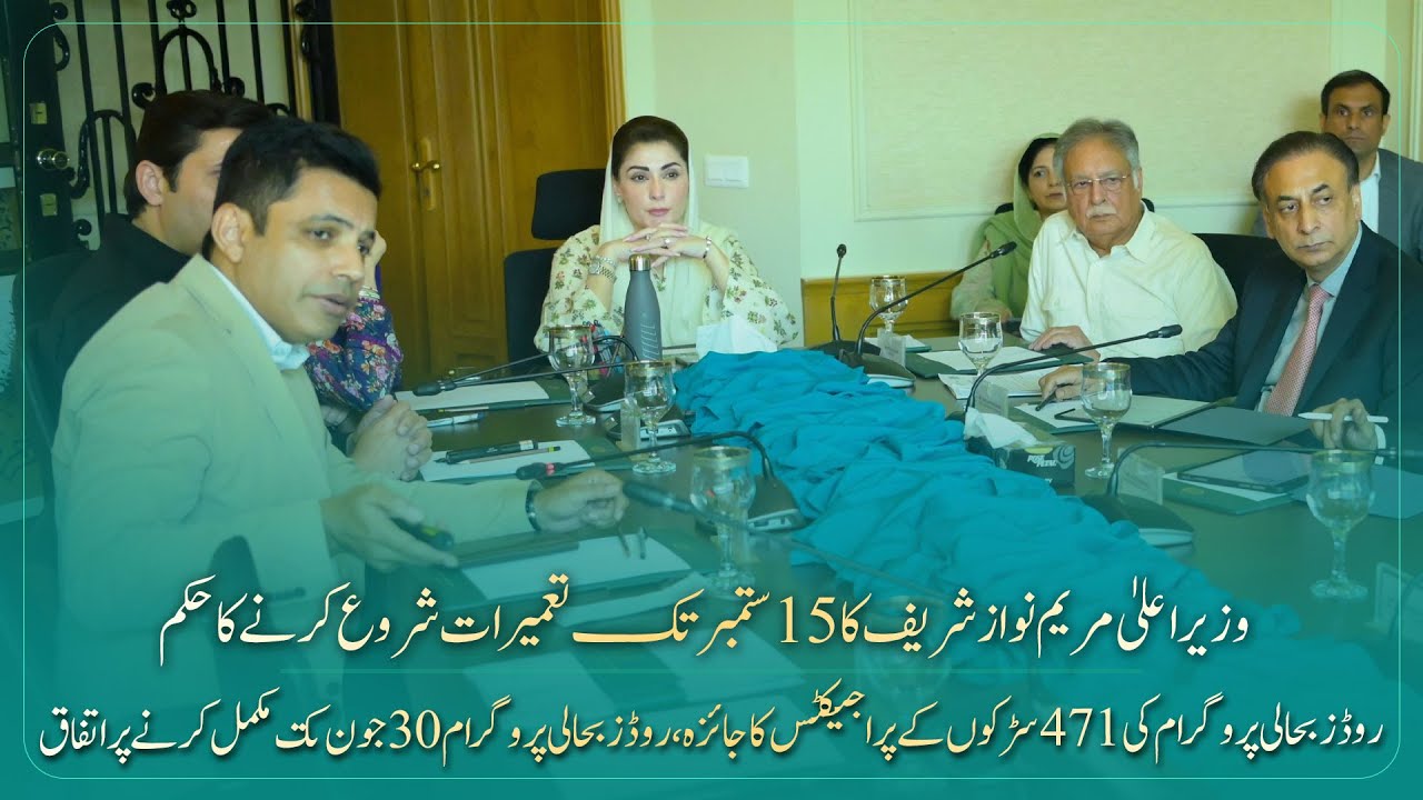 CM Maryam Nawaz order to start construction by September 15 | Development Projects | PMLN Official