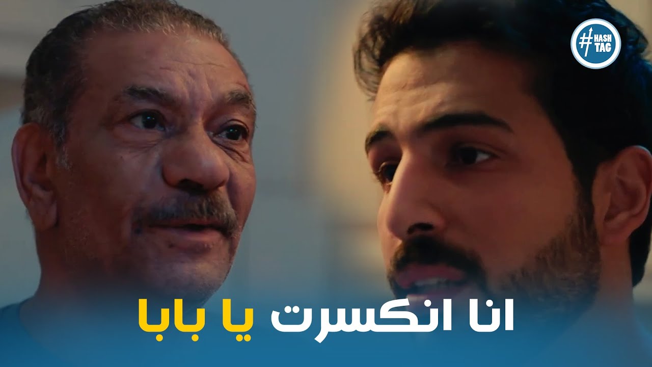 حزن بكر علي اياد بعد ما انكسر قلبه من اللي حصله #لينك