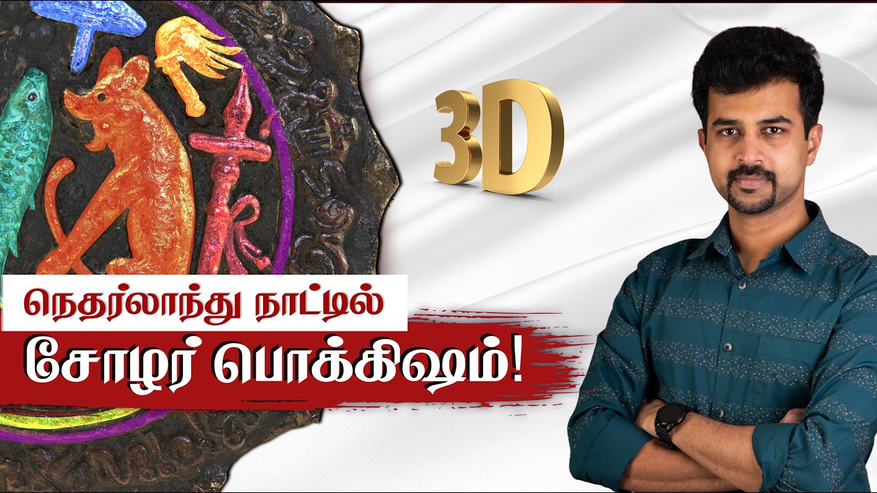 மின்னும் சோழர் பொக்கிஷம்!😲 Netherlands| Anaimangalam Copper Plates | Leiden | Rajaraja Cholan