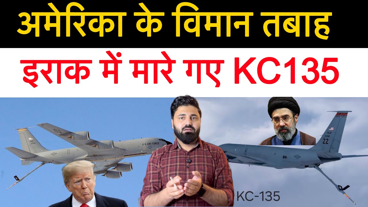 अमेरिका को बहुत बड़ा नुक्सान। इराक में मारे गए तेल भरने वाले विमान! टर्की पर फिर से हो गया हम-ला!