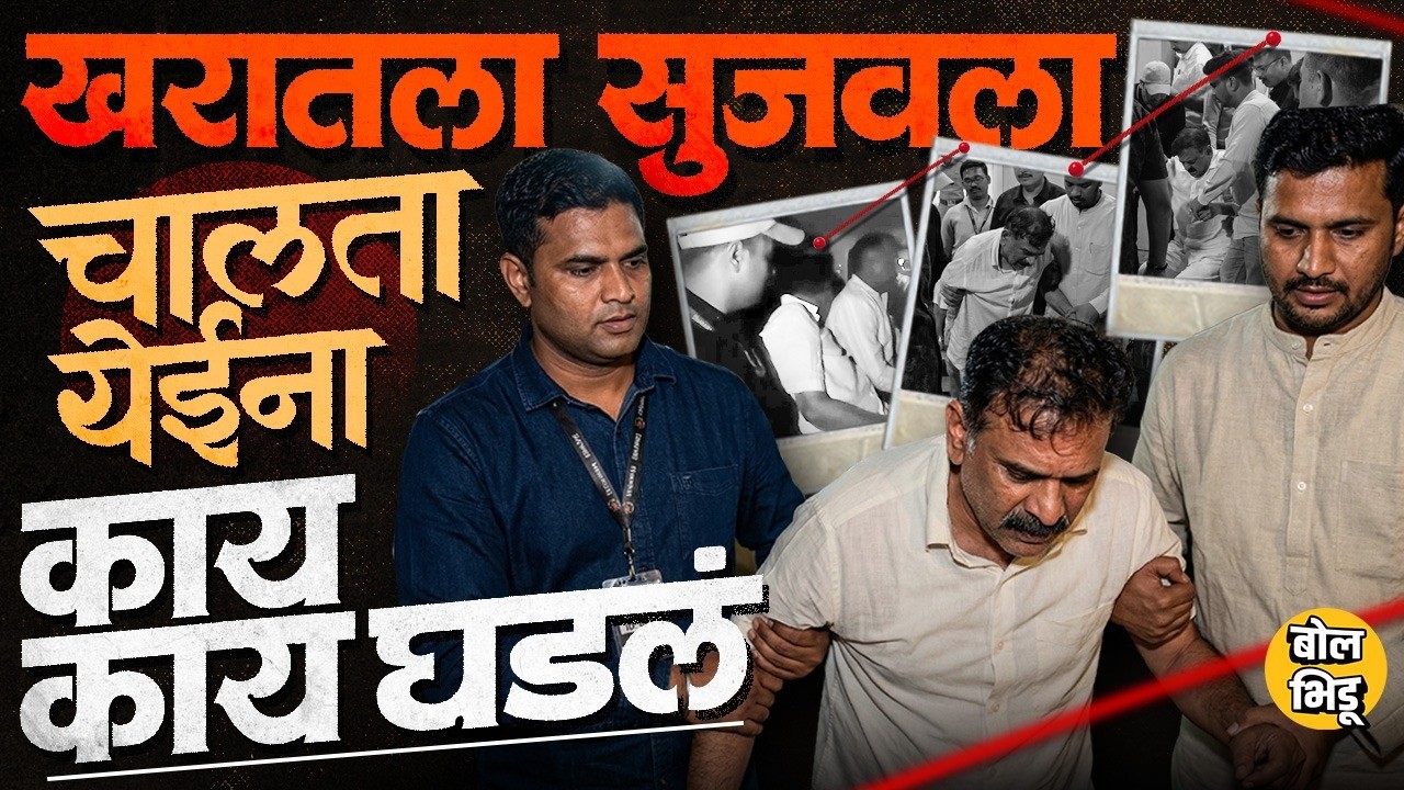 Ashok Kharat Case: रिमोटवरचा साप, वाघाच्या कातड्याचा बनाव, खरातला पोलिसांनी धू धू धुतला...काय घडलं