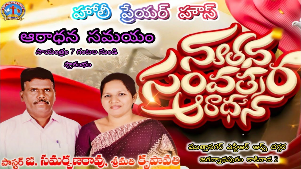 Holy prayer house || 31st night and new year 2026 celebration's at jagannaickpur kakinada 