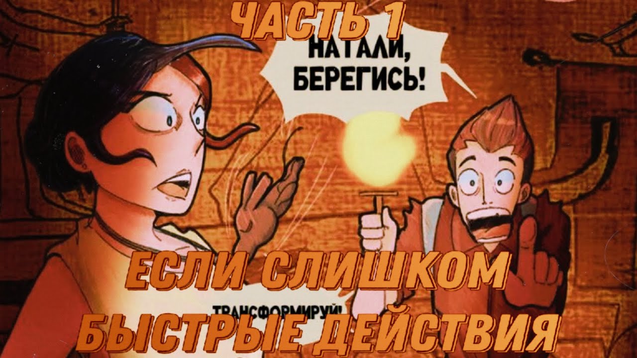КОМИКС ОЗВУЧКА «Если слишком быстрые действия» | Леди Баг и Супер Кот