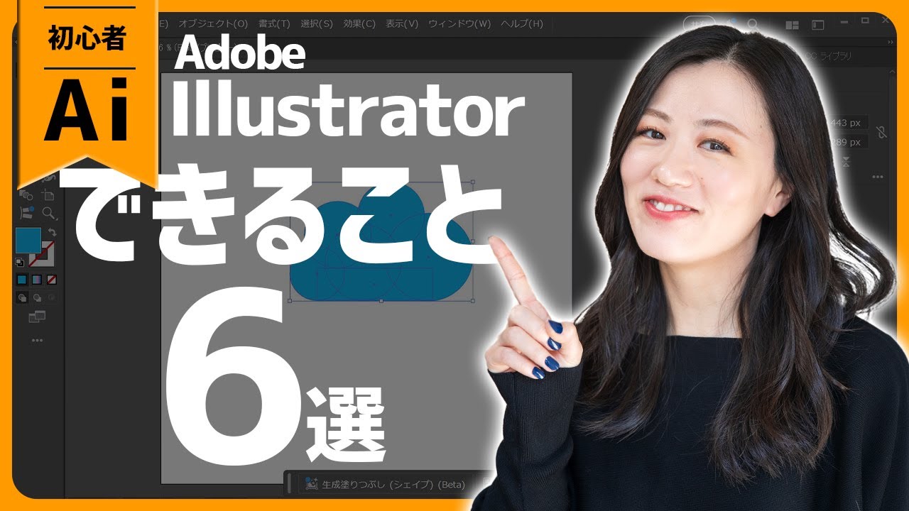 Adobe Illustrator（イラレ）でできること【初心者向け講座】