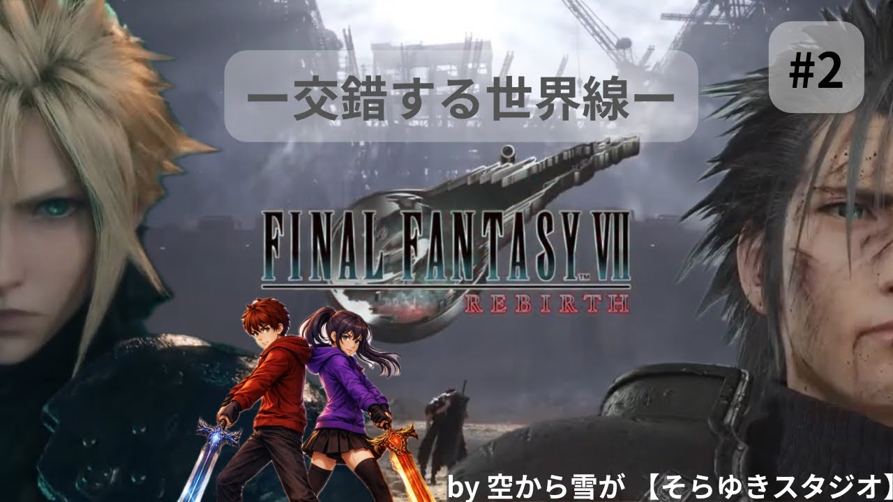 FF7 リバース