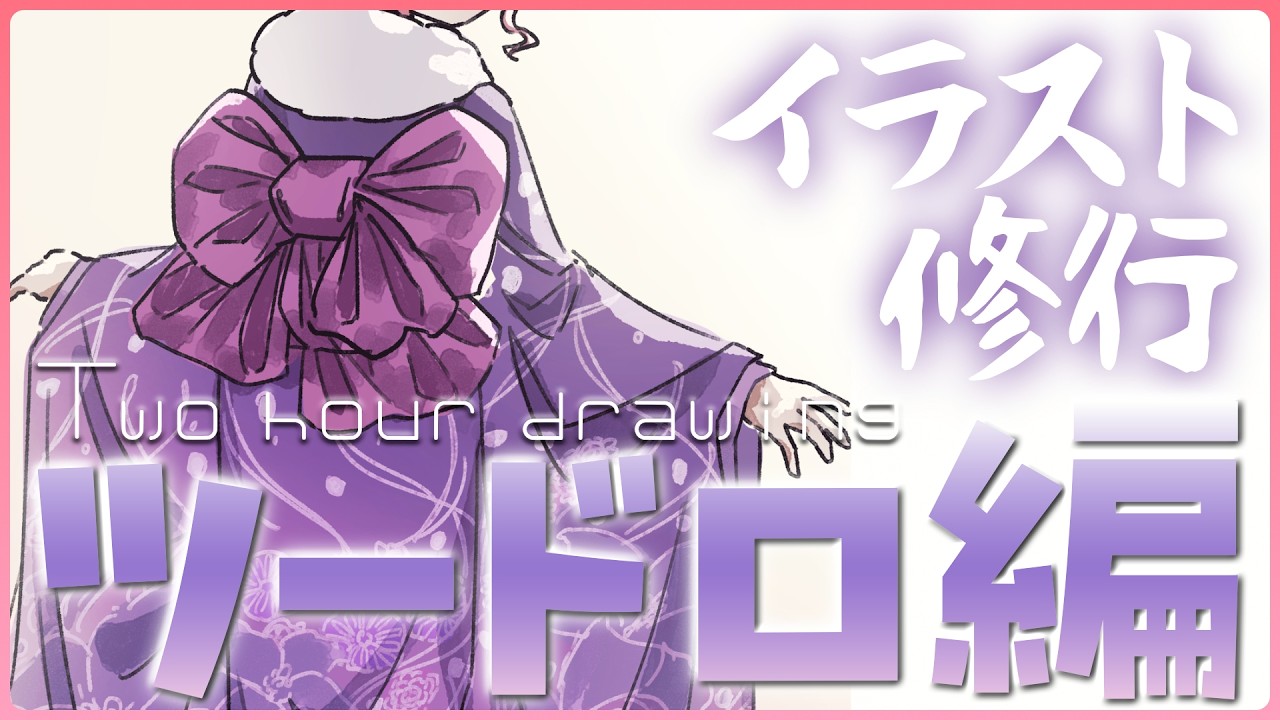【お絵描き/雑談】ツードロ修行Day14！今日は何描こうかな【火ノ輝紅ヤ/セルフ受肉Vtuber】