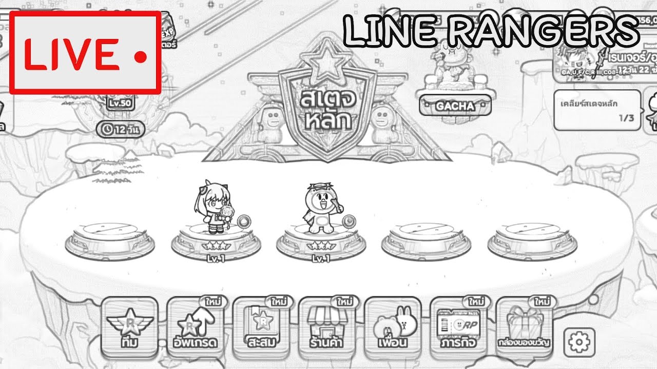 เริ่มเล่นไอดีหลัก!!! | LINE RANGERS หลักไอดีของจริง Part1