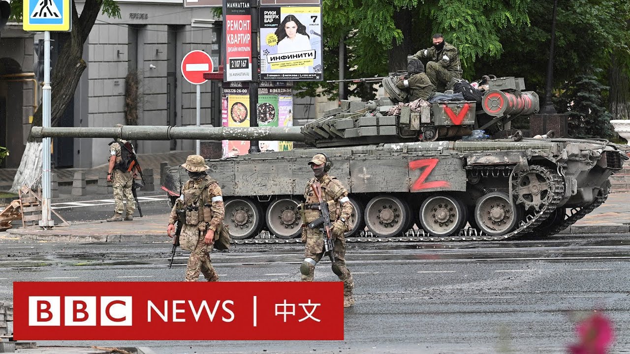 瓦格納兵變：俄羅斯24小時內發生了什麼？－ BBC News 中文