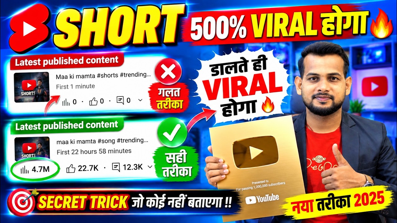 😲 Short डालते ही Viral (501% Working)📈| How to viral short video | Short video viral tips and tricks