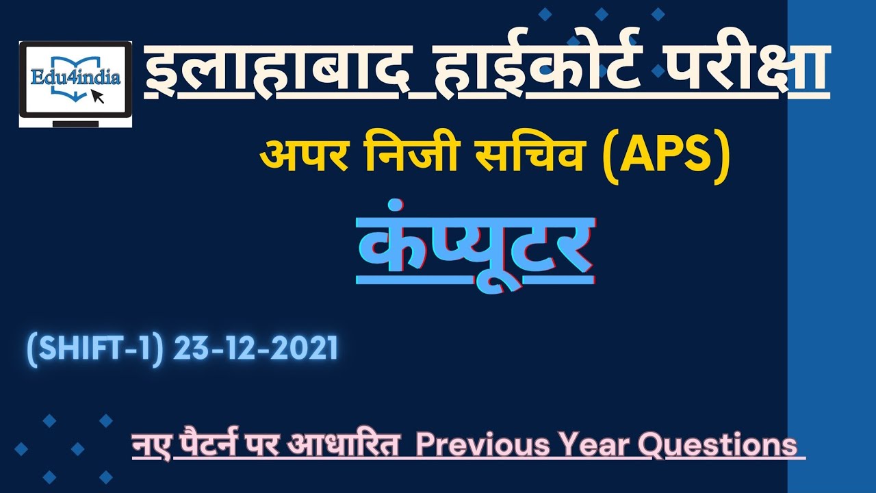 AHC APS Previous Year Paper - Computer l With Explanation (Shift-1) l #AHCAPS @edu4india #ahcroaro