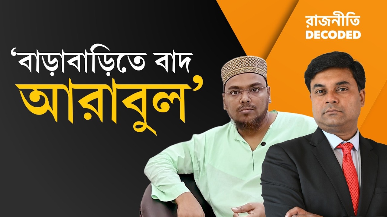 Rajniti Decoded | Abbas Siddiqui | মুখোমুখি পীরজাদা আব্বাস সিদ্দিকি | Ei Samay