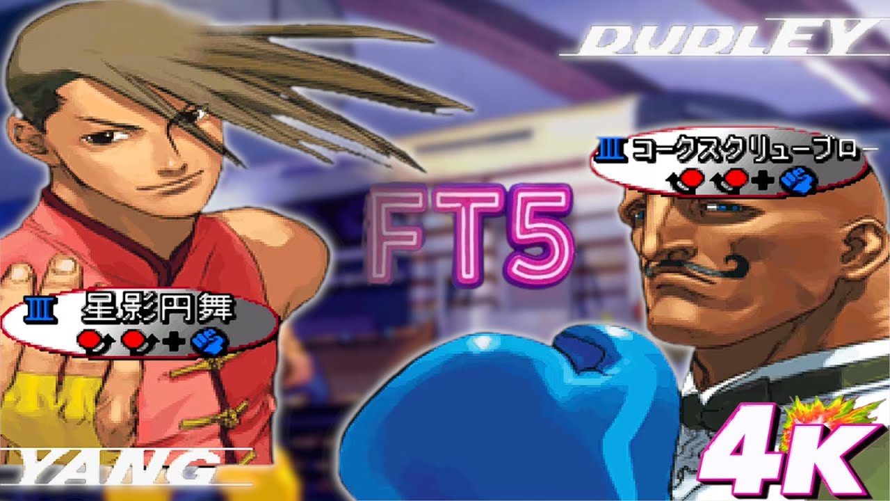 Street Fighter III 3rd Strike 💥supcio6073 FT5 smugginyou 👊 26-01-07 #dudley #fightinggames