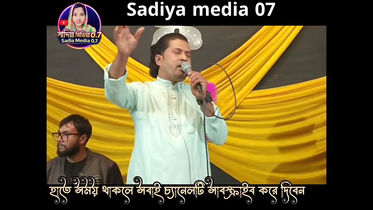 মনের মানুষ নাইরে থাকে অনেক দূরে । ২০২৬ নতুন গান। বাউল আলিম। সাদিয়া মিডিয়া ০৭। 