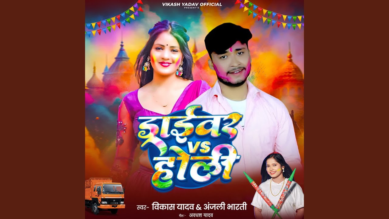Driver Vs Holi
