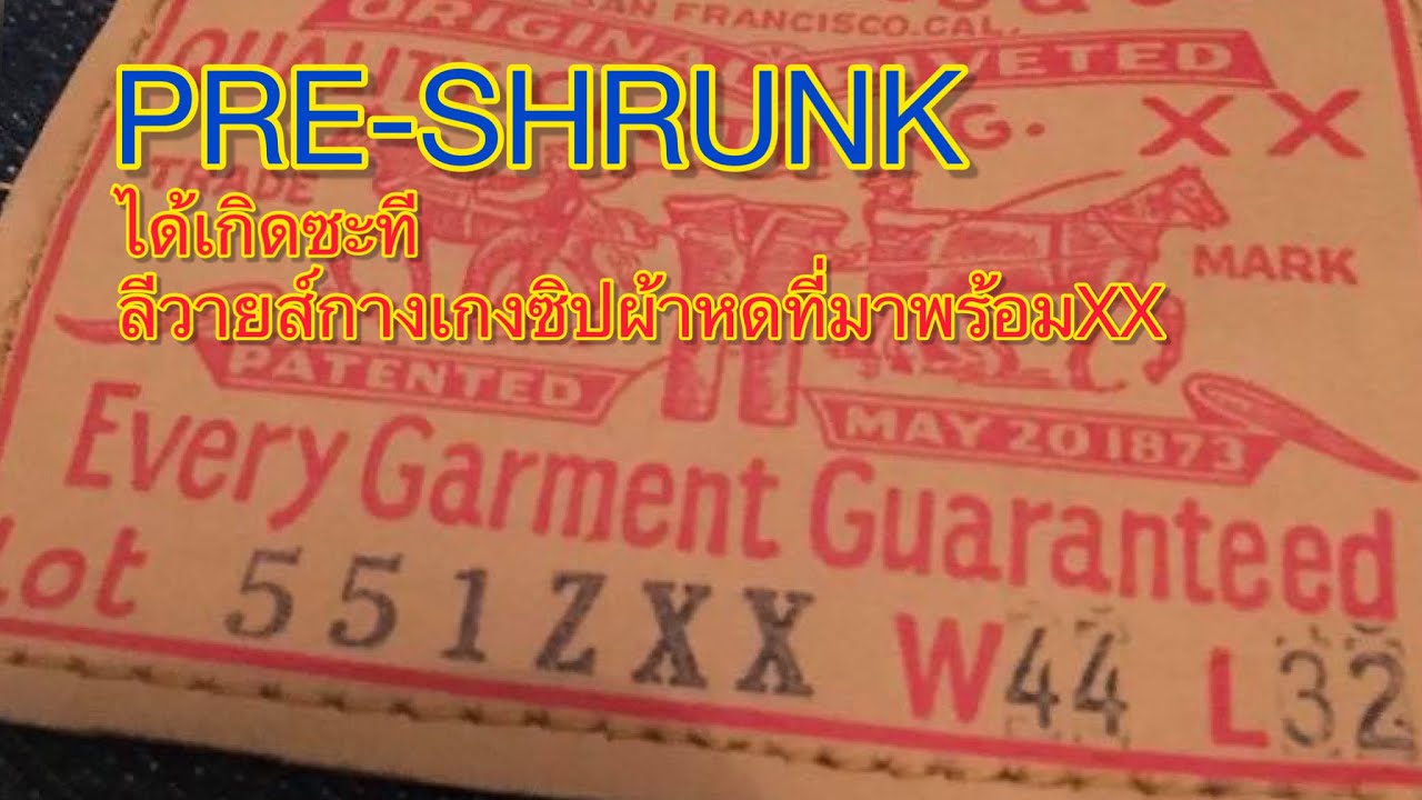 Ep.74 1958 551ZXX PRE-SHRUNK กางเกงซิปผ้าไม่หด