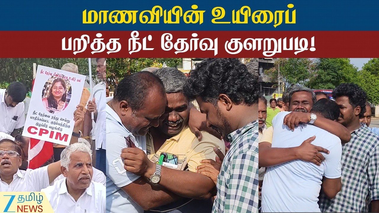 Neet Exam | Tragedy | நீட் தேர்வை ரத்து செய்ய வேண்டும் : பெற்றோர் வேதனை...!