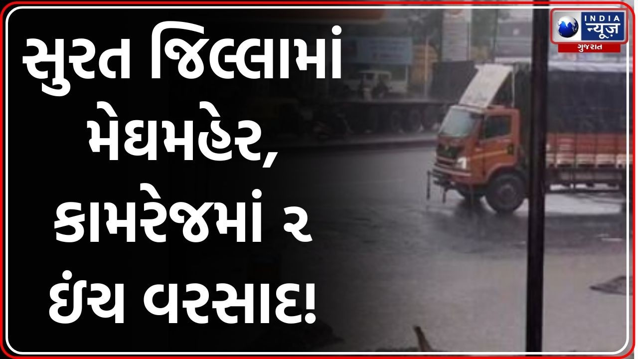 Surat Rain: Heavy Downpour in Surat District Over the Last 24 Hours, Kamrej Records Highest Rainfall