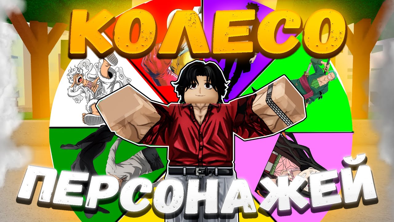 JJS! Но у Нас Рандомные Аниме Персонажи! | Jujutsu Shenanigans!