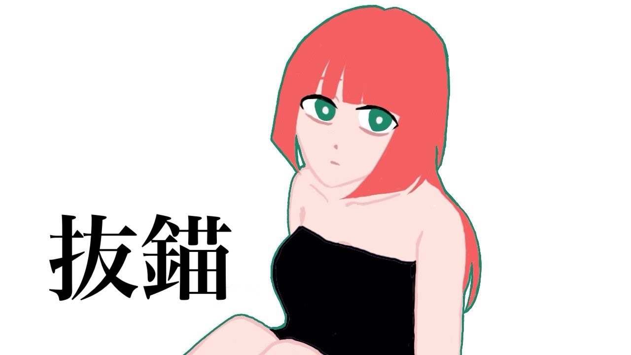 抜錨／7_ko Cover