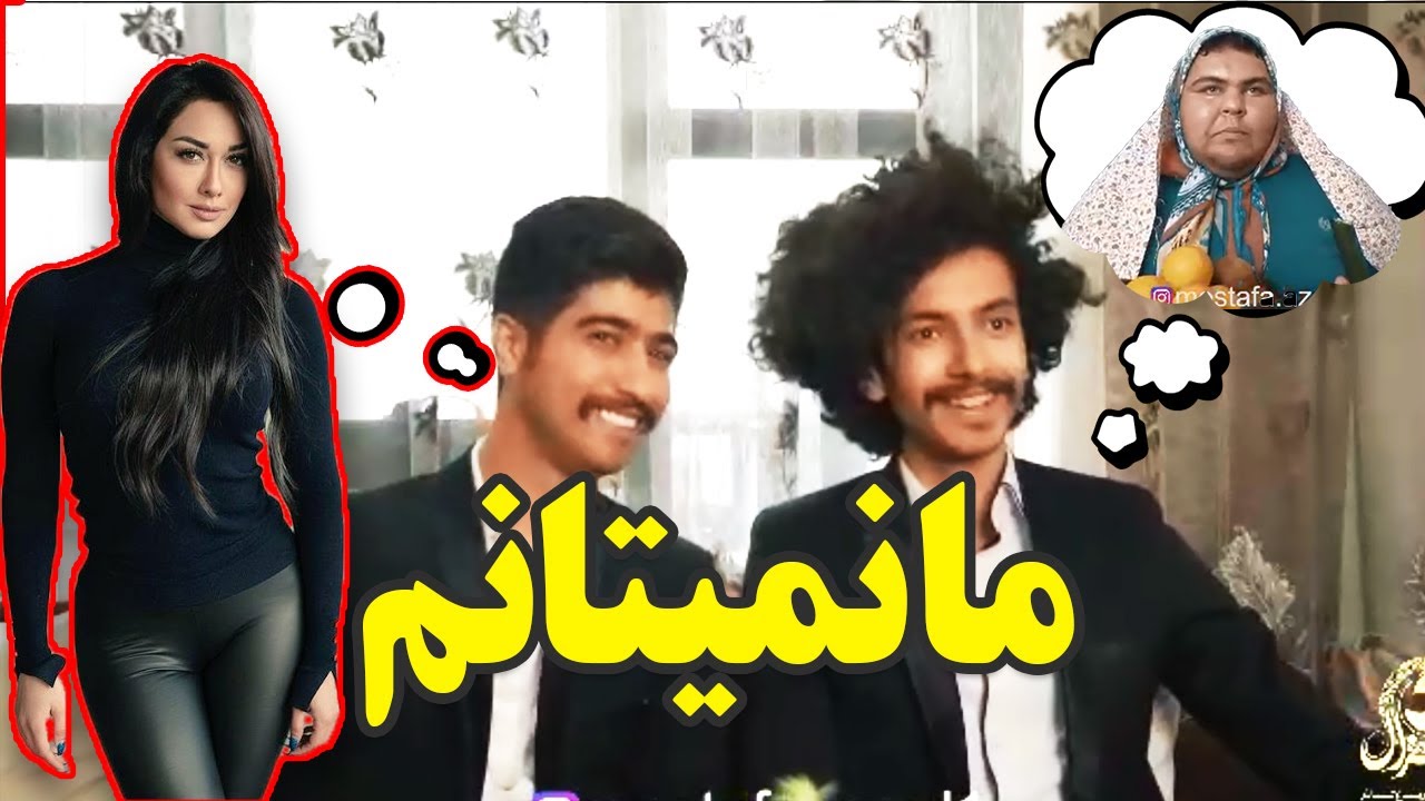 صدف طاهریان میخواست چی شد 😂😂دخترتان خیلی درشته