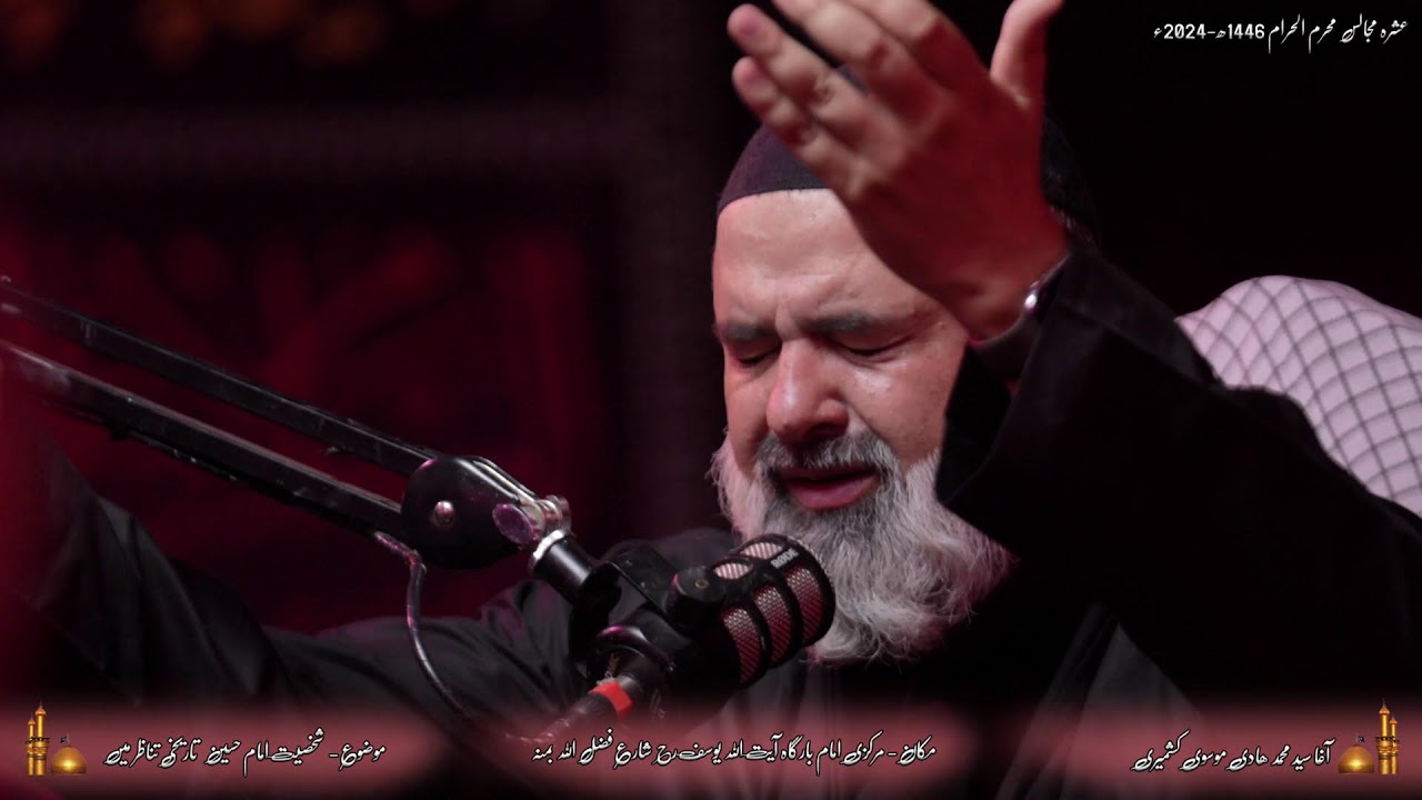 عشرہ مجلس 1446-2024(مجلس 10)