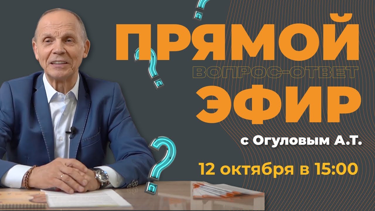 Александр Тимофеевич отвечает на ваши вопросы