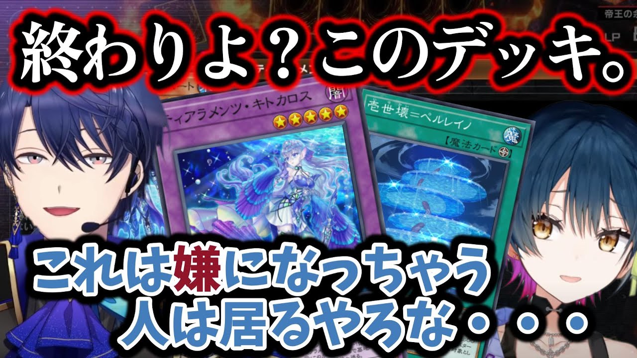 ティアラメンツで紙の大会に出ている王子とその圧倒的なデッキパワーにドン引きするやま【山神カルタ/春崎エアルにじさんじ/遊戯王マスターデュエル/切り抜き】