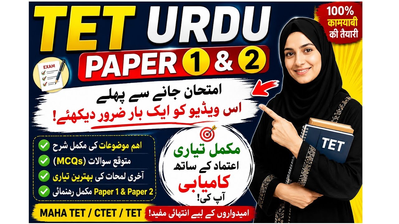 5 th 8th 4 th #scholarship exam #MahaTET #Urdu #Urdu_grammar # scholarship_Exam