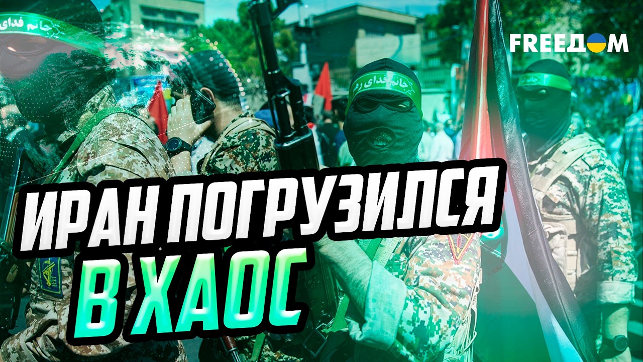 Кто одержит ВЛАСТЬ в Иране? КСИР потерял УПРАВЛЕНИЕ и действует ВСЛЕПУЮ