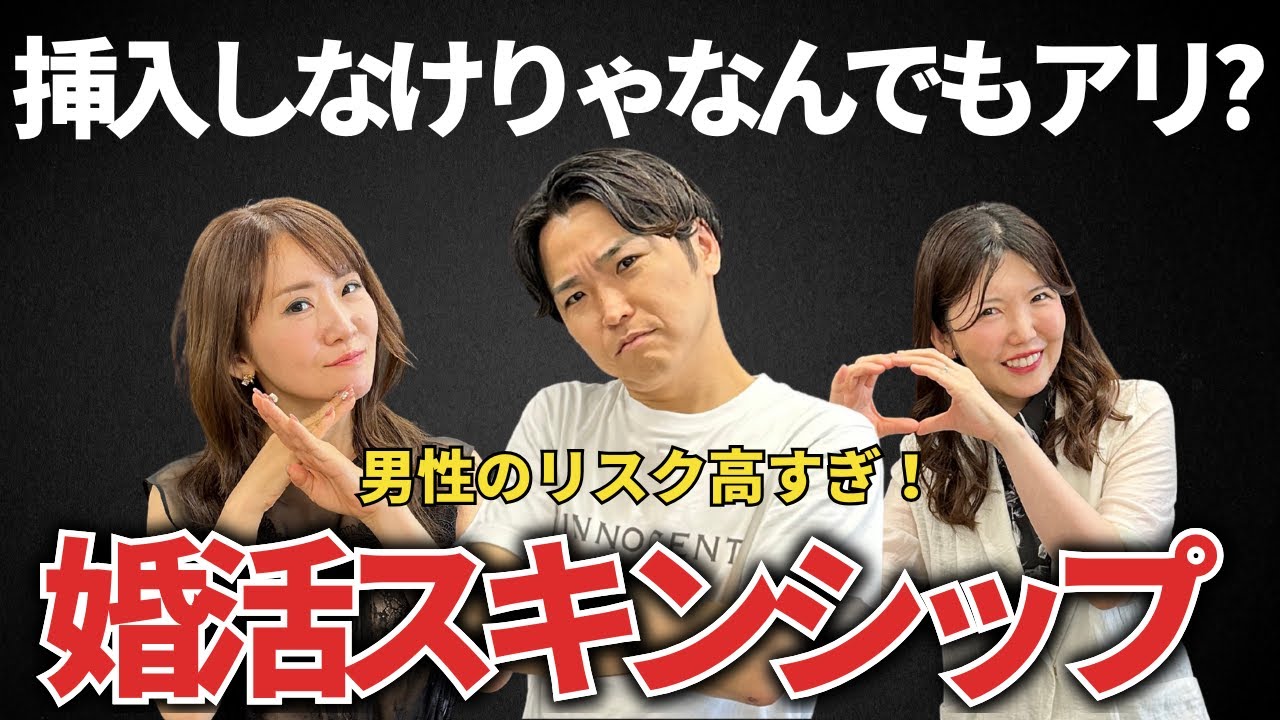 【婚前交渉禁止】結婚相談所のスキンシップどこまでOK？婚活のプロが解説！