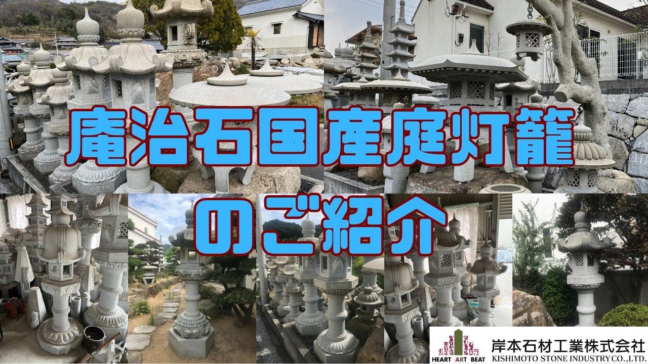 庵治石 国産 庭灯籠