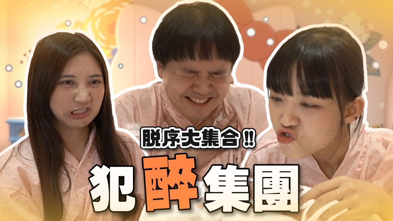 酒精催化？漏出來再喝下去！＃丫香寶李面