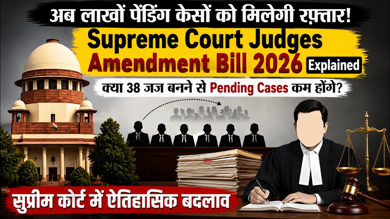 Supreme Court Judges Amendment Bill 2026 Explained | Will Increasing to 38 Judges Reduce Pending ...