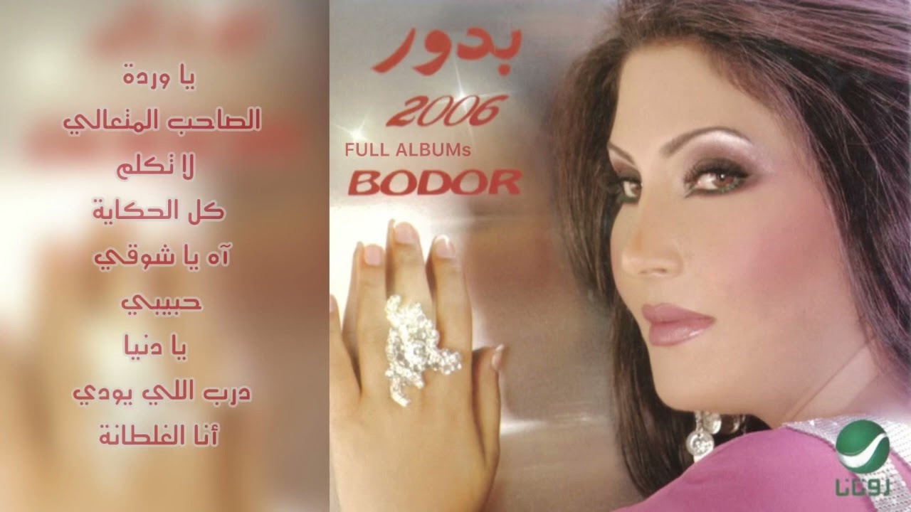 بدور / الصاحب المتعالي