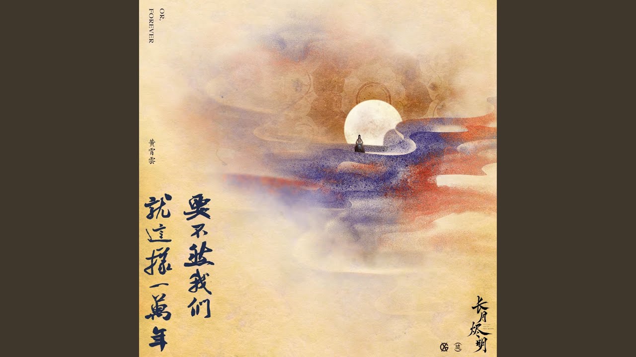 要不然我們就這樣一萬年