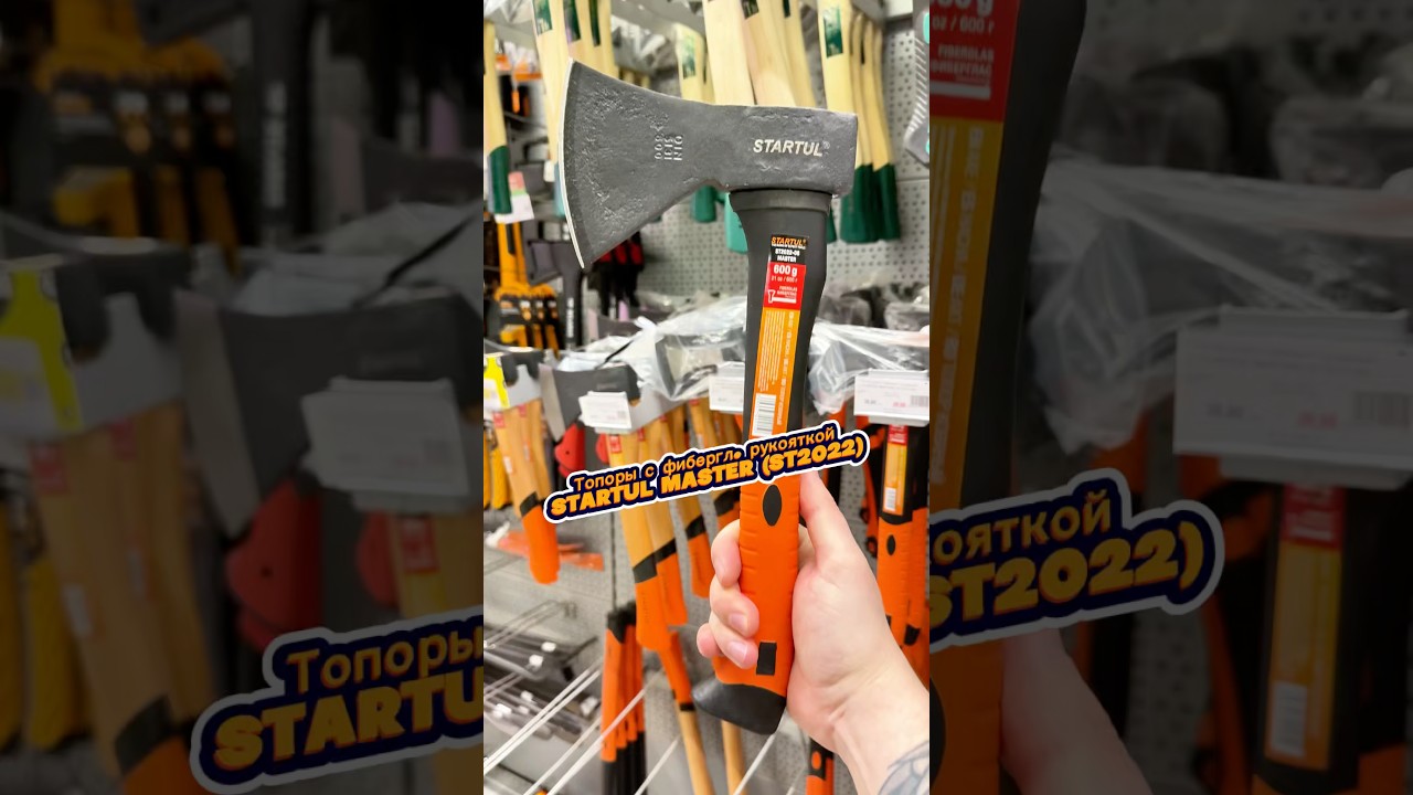 🪓Топоры с фиберглассовой рукояткой STARTUL MASTER (ST2022)🪵  #инструмент #стройка #дача #мастак