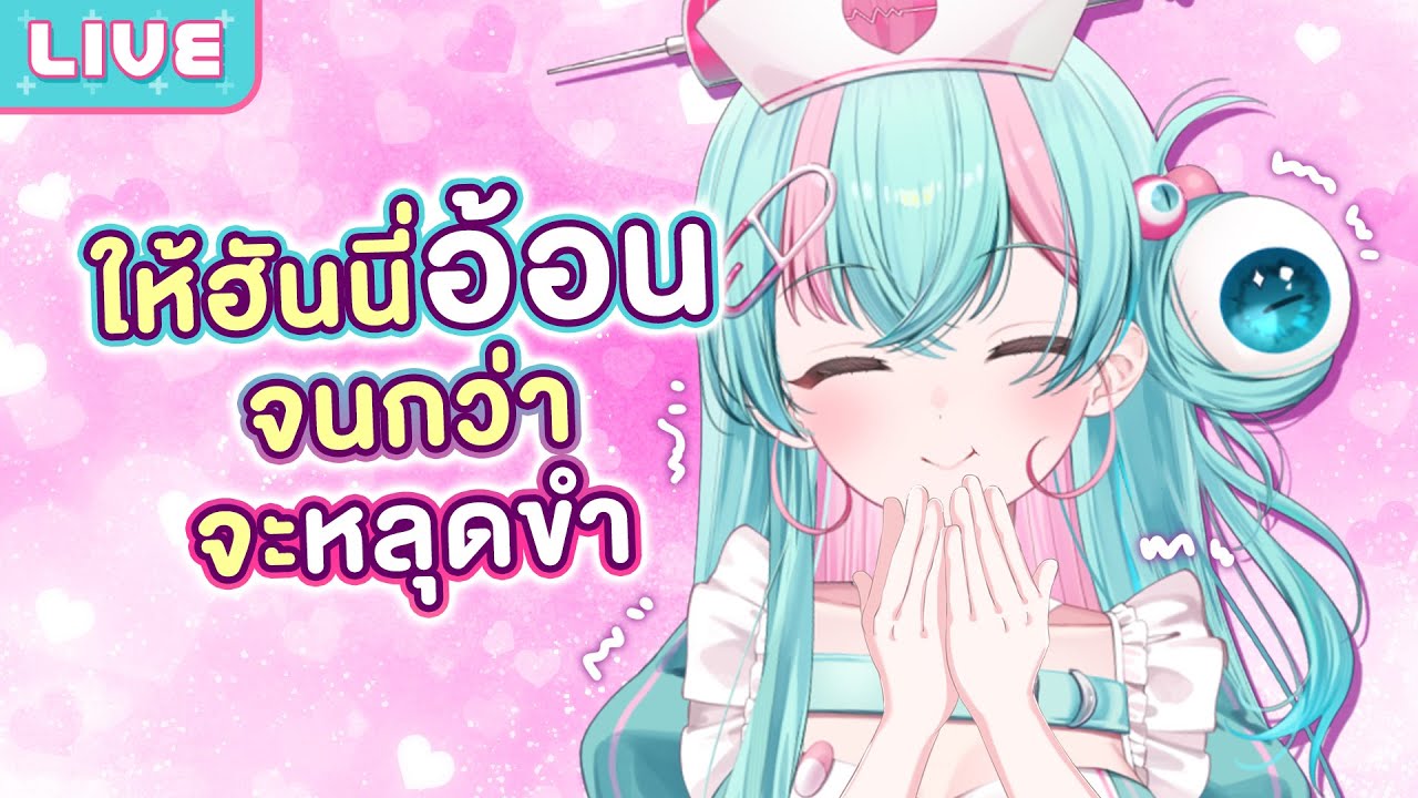 ลองให้ฮันนี่อ้อนจนกว่าจะหลุดขำ