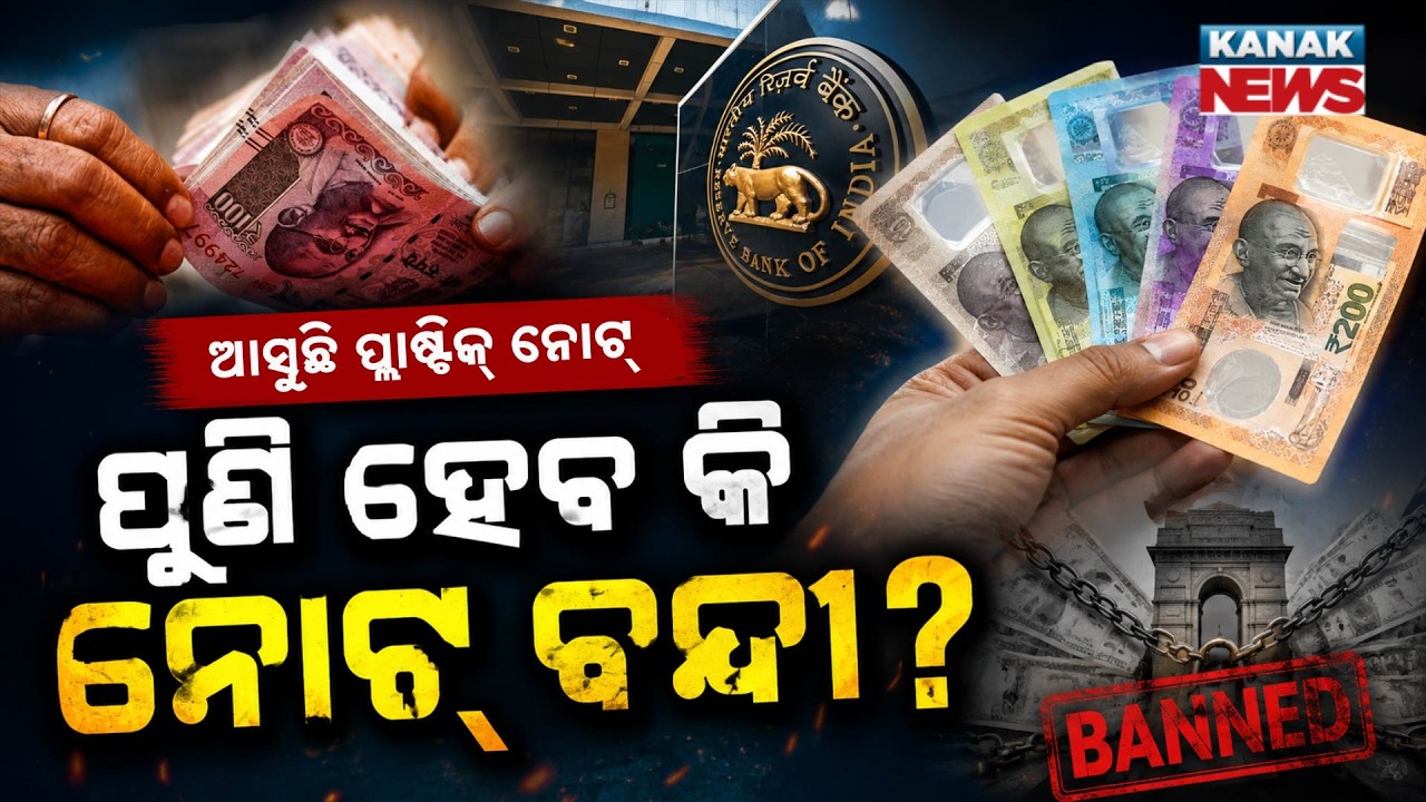 Special Report: Will Plastic Notes Cause Another Demonetization? RBI&rsquo;s Big Plan Revealed!