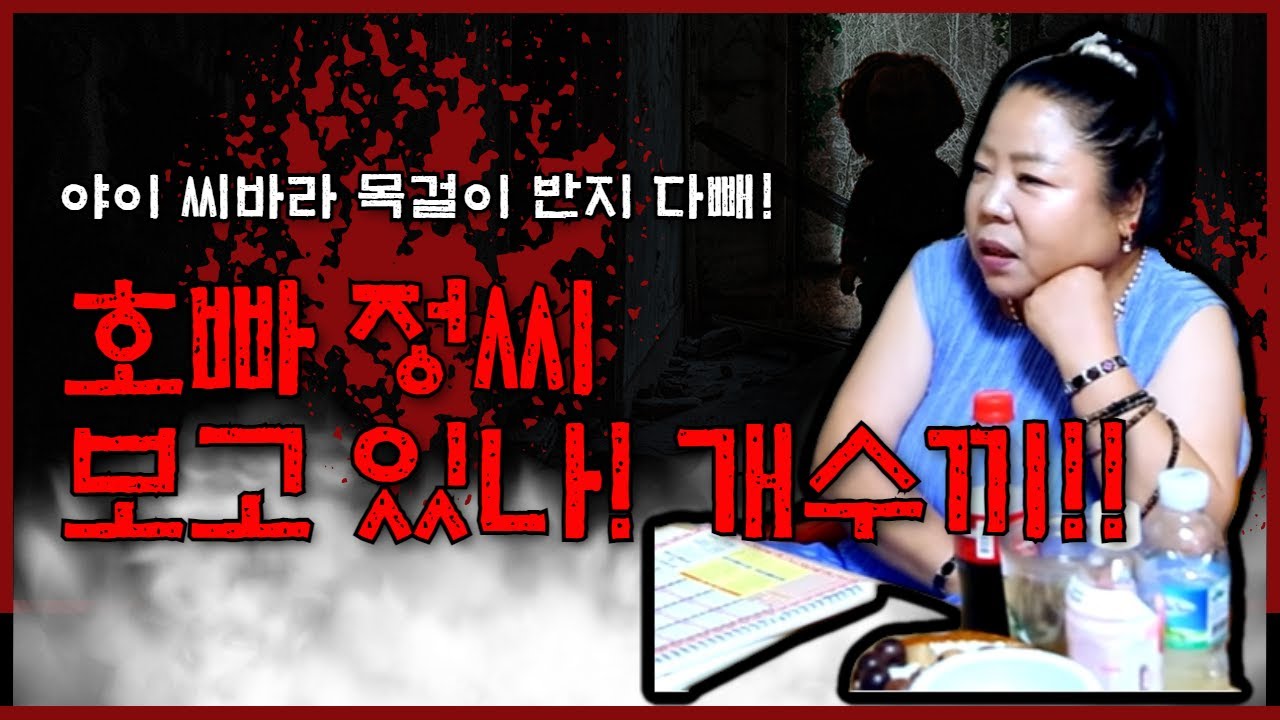 야이 씨바라 목걸이 반지 다빼! 으악 천불난다 이년아 feat.호빠 정씨 보고 있나! 개수끼 용군TV 강화별상 일월당 (부천점집 부평점집 인천점집 유명한점집 용한점집)